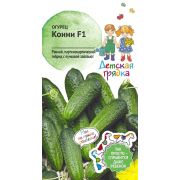 Огурец Конни F1 10 шт