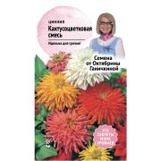Цинния Кактусоцветковая смесь 0,3 г