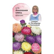 Астра Аполлония смесь 0,2 г