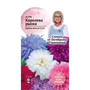 Астра Королева рынка смесь 0,3 г