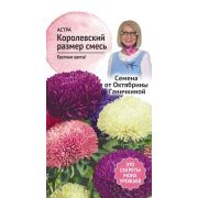 Астра Королевский размер смесь 0,3 г