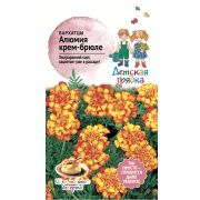 Бархатцы Алюмия Крем-Брюле 10 шт
