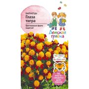 Бархатцы Глаза тигра 0,3 г