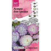 Астра Серебряный дуэт для срезки 0,3 г