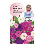 Петуния Балконная смесь 0,1 г