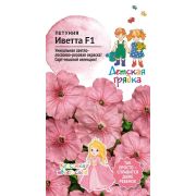 Петуния Иветта F1 10 шт