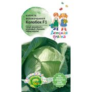 Капуста Колобок 0,1 г