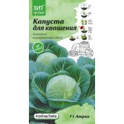 Капуста б/к Атрия F1 для квашения 10 шт