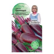 Свекла Цилиндра 3 г