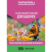 Мавританский газон Для Бабочек