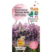 Алиссум ампельный Клеар Кристалс Лавендер шейд 10 шт