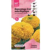 Бархатцы Тайшань золотой для миксбордера 5 шт