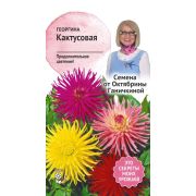 Георгина Кактусовая 0,2 г