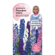 Дельфиниум Пацифик смесь 0,1 г