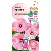 Лаватера Красотка 0,3 г