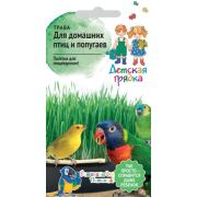 Трава для домашних птиц и попугаев 10 г