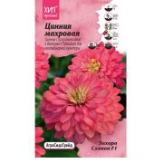 Цинния Махровая Захара Сэлмон F1 5 шт