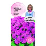 Агератум Розовый слон 0,05 г