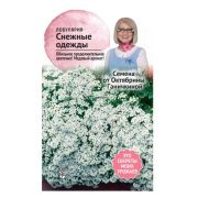 Алиссум (лобулярия) Снежные одежды 0,2 г