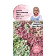 Алиссум Бело-розовая смесь 0,25 г