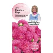 Астра Миледи роуз 0,2 г