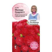 Астра Миледи скарлет 0,1 г