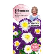 Астра Превосходный Ракли 0,3 г