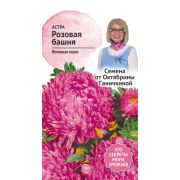 Астра Розовая башня 0,3 г