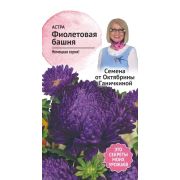 Астра Фиолетовая башня 0,3 г
