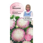 Астра Яблунева 0,3 г