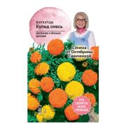 Бархатцы Купид смесь 0,2 г