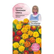Бархатцы Чемпион смесь 0,15 г