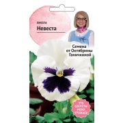 Виола Невеста 0,1 г
