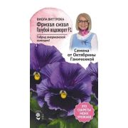 Виола Фриззл Сиззл Голубой водоворот 10 шт