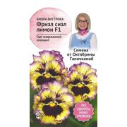 Виола Фриззл Сиззл Лемонберри 10 шт
