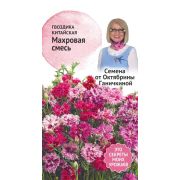 Гвоздика китайская Махровая смесь 0,2 г