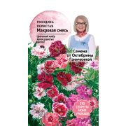 Гвоздика Перистая махровая смесь 0,1 г