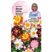 Георгина Денди смесь 0,2 г