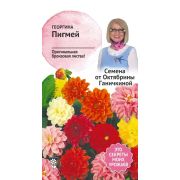 Георгина Пигмей смесь 0,1 г