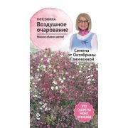 Гипсофила Воздушное очарование 0,1 г