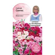 Годеция Свитес 0,1 г