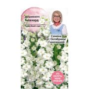 Дельфиниум Галахард 0,1 г