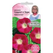 Ипомея Скарлет о Хара 0,5 г