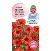 Календула Красная с чёрным центром 0,3 г