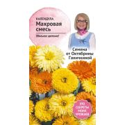 Календула Махровая смесь 0,3 г