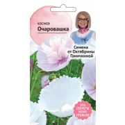Космея Очаровашка 0,05 г