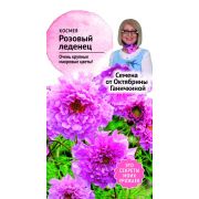 Космея Розовый леденец 0,1 г