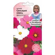 Космея Сенсация смесь 0,3 г