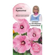 Лаватера Красотка 0,3 г