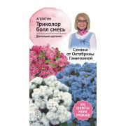 Агератум Триколор болл смесь 0,1 г